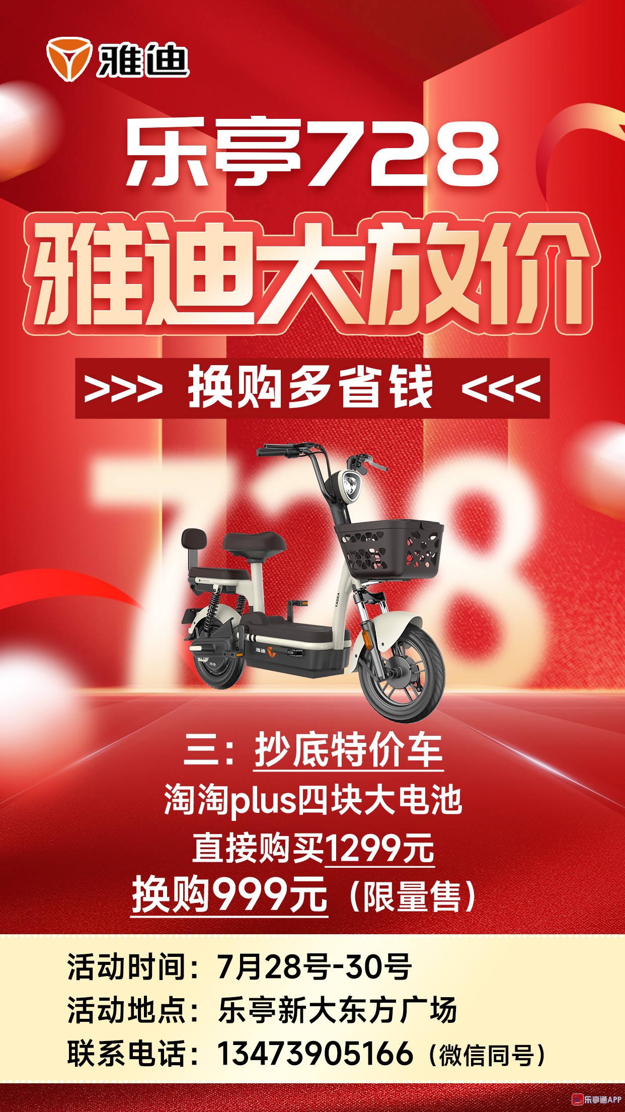 雅迪728-7.18-3.jpg