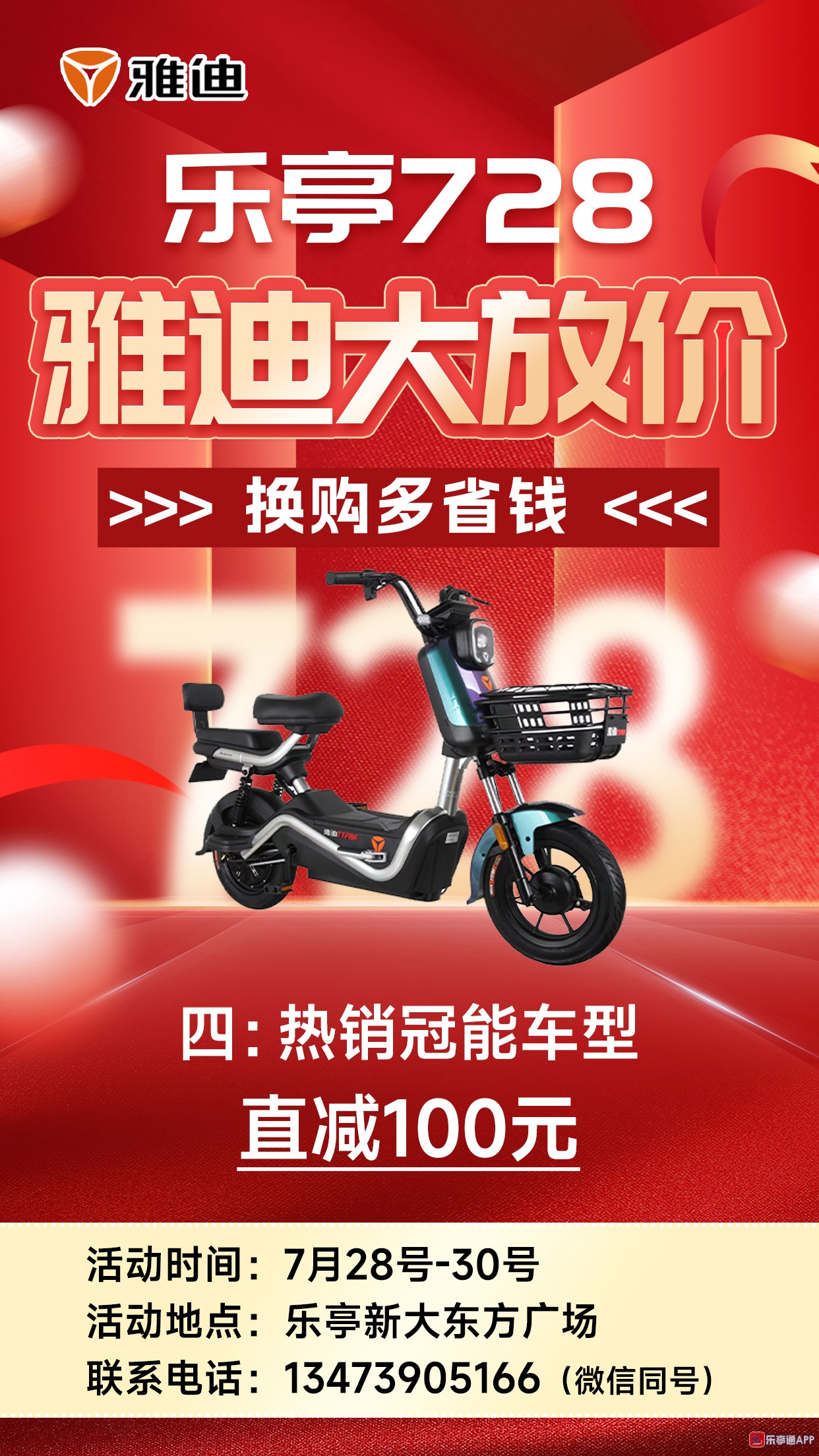 雅迪728-7.18-4.jpg