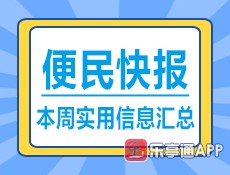 便民快报5.16.jpg