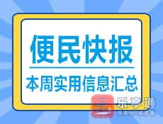 便民快报5.16.jpg